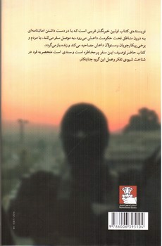 تصویر کتاب نگاهی به داعش از درون