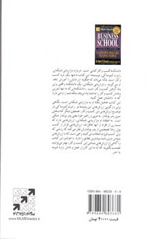 تصویر کتاب دانشکده کسب و کار