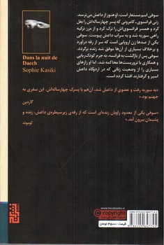 تصویر کتاب در شب داعش (بازگشته از دوزخ سوریه)