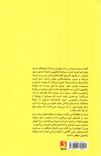 تصویر کتاب مردان مریخی زنان ونوسی