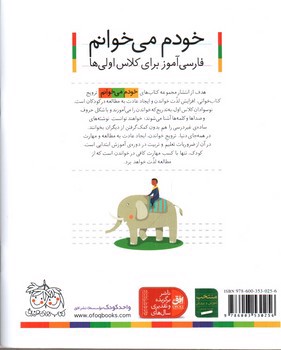 تصویر کتاب هندوانه (خودم می خوانم 29)