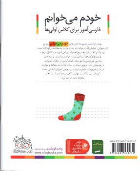 تصویر کتاب جیر جیرک (خودم می خوانم 27)