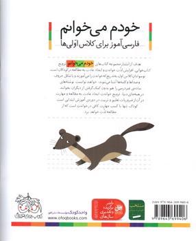 تصویر کتاب کبوتر (خودم می خوانم 7)