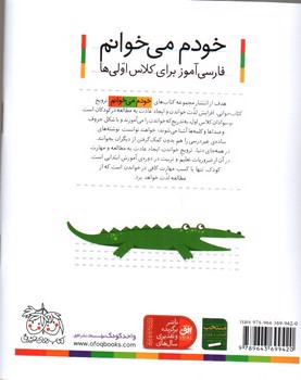 تصویر کتاب روباه (خودم می خوانم 9)