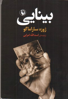 تصویر کتاب بینایی