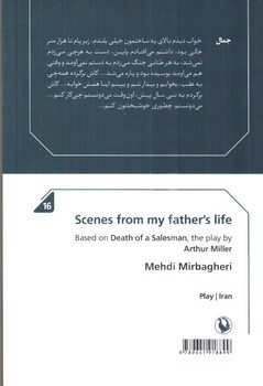 تصویر کتاب صحنه هایی از زندگی پدرم