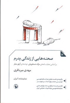 تصویر کتاب صحنه هایی از زندگی پدرم