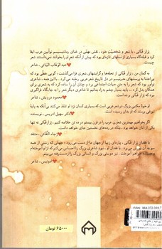 تصویر کتاب تا سبز شوم از عشق (شعرهای عاشقانه و نثر نزار قبانی)