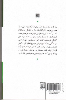 تصویر کتاب آیین دوست یابی