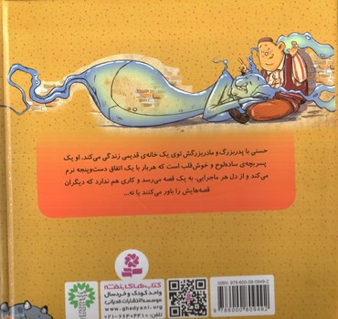 تصویر کتاب حسنی و قصه هایش (10 جلدی)