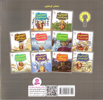 تصویر کتاب حسنی و پسر عدسی 1