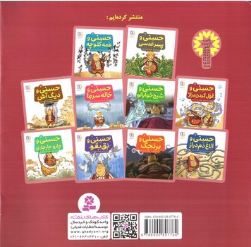 تصویر کتاب حسنی و غول گردن دراز 3