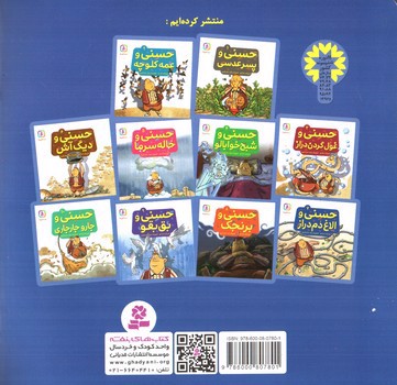 تصویر کتاب حسنی و الاغ دم دراز 7