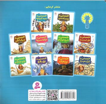 تصویر کتاب حسنی و عمه کلوچه 2