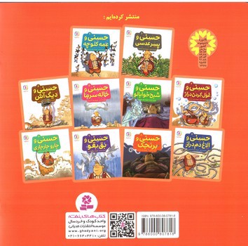 تصویر کتاب حسنی و برنجک 8