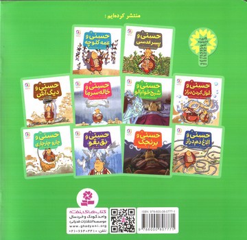 تصویر کتاب حسنی و شبح خابالو 4