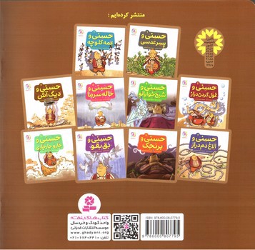 تصویر کتاب حسنی و دیگ آش 6