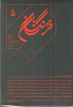 تصویر فرهنگ بان 5