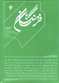 تصویر فرهنگ بان 4