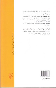 تصویر کتاب سرخی تو از من