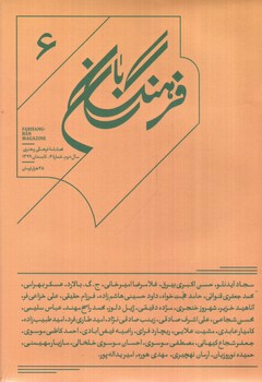 تصویر فرهنگ بان 6