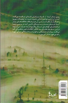 تصویر کتاب برجی در مه