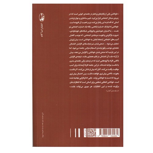 تصویر کتاب خودکشی در ایران