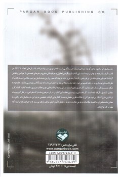 تصویر کتاب در ستایش امر واقعی (دوجلدی)