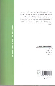 تصویر کتاب هفت ناخدا
