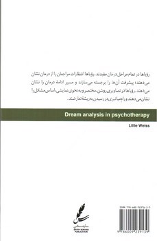 تصویر کتاب کاربرد تحلیل رویا در روان درمانی