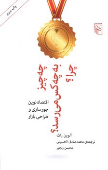 تصویر کتاب چه چیز به چه کس می رسد چرا