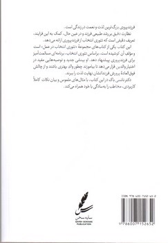 تصویر کتاب راهنمای تئوری انتخاب برای فرزند پروری