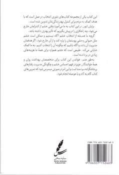 تصویر کتاب راهنمای تئوری انتخاب برای مدیریت خشم