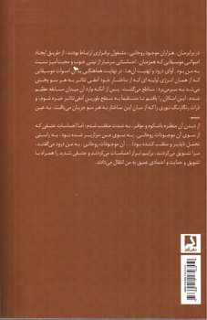 تصویر کتاب در آغوش نور 6
