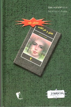 تصویر کتاب ابلیس کوچک