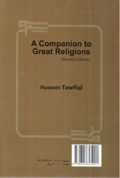 تصویر کتاب آشنایی با ادیان بزرگ (ویراست 2)