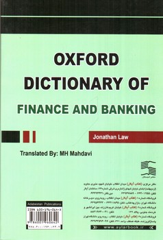 تصویر کتاب فرهنگ تشریحی مالی و بانکی آکسفورد