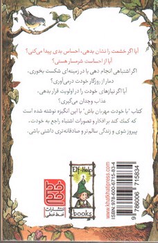 تصویر کتاب با خودت مهربان باش (کلید های کوچک برای قفل های بزرگ)