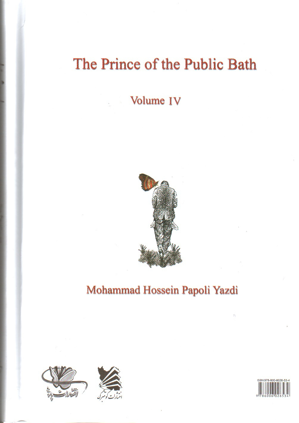تصویر کتاب شازده حمام (جلد چهارم)