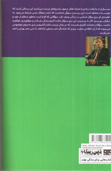 تصویر کتاب بپرس و بهتر زندگی کن (مهارت پرسیدن سوال برای موفقیت در کار و زندگی)