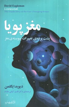 تصویر کتاب مغز پویا