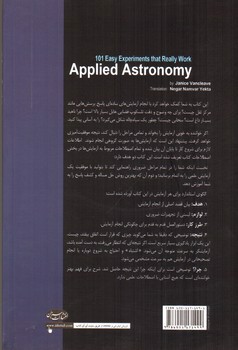 تصویر کتاب ستاره شناسی کاربردی (101 آزمایش ساده و علمی)