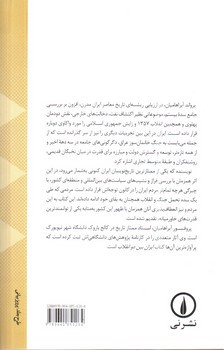 تصویر کتاب تاریخ ایران مدرن