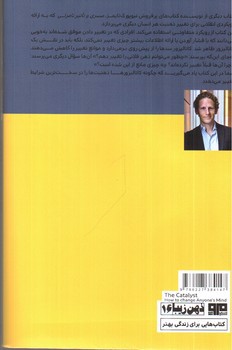 تصویر کتاب فرمول های طلایی (کاتالیزوری برای تغییر ذهن افراد)