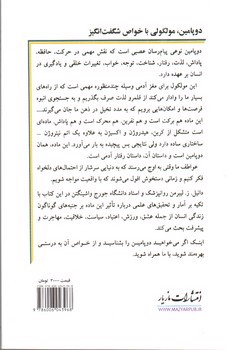 تصویر کتاب دوپامین مولکولی با خواص شگفت انگیز