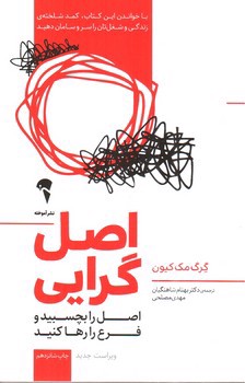 تصویر کتاب اصل گرایی