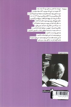تصویر کتاب آواز خوان طاس، صندلی ها