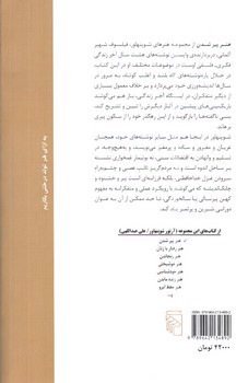 تصویر کتاب هنر پیر شدن