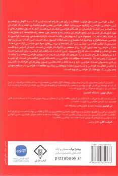 تصویر کتاب تفکر طراحی