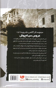 تصویر کتاب عروس سیاه پوش (نایت ساید 12)